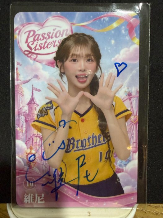 維尼 2026 中華職棒 中信兄弟象  Passion Sisters PS 限量40張 7-11  icash2.0卡 親筆簽名