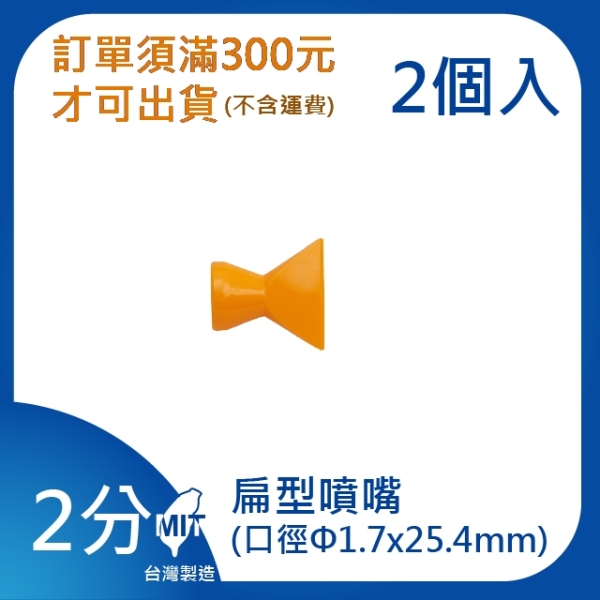 【日機】日本監製 扁型噴嘴 萬向竹節管 噴水管 噴油管 萬向蛇管 適用各類機床 82027(2顆/組)