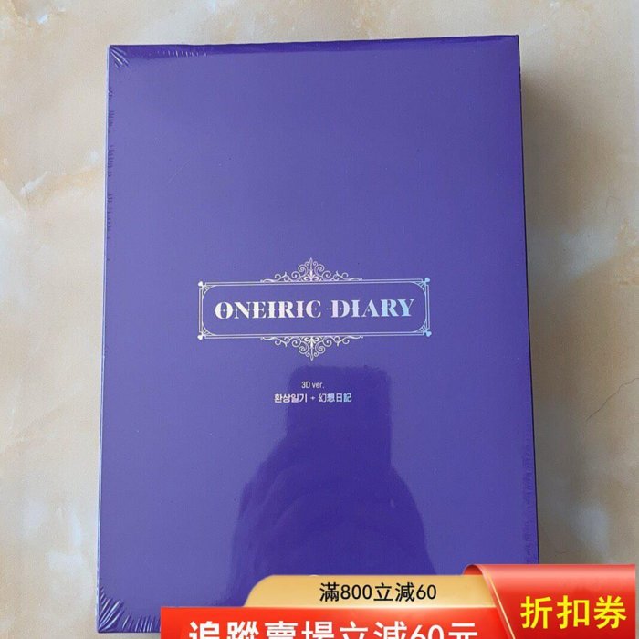 izone迷你三輯Oneiric diary幻想日記3d 全新未拆，3d版，實拍圖片的