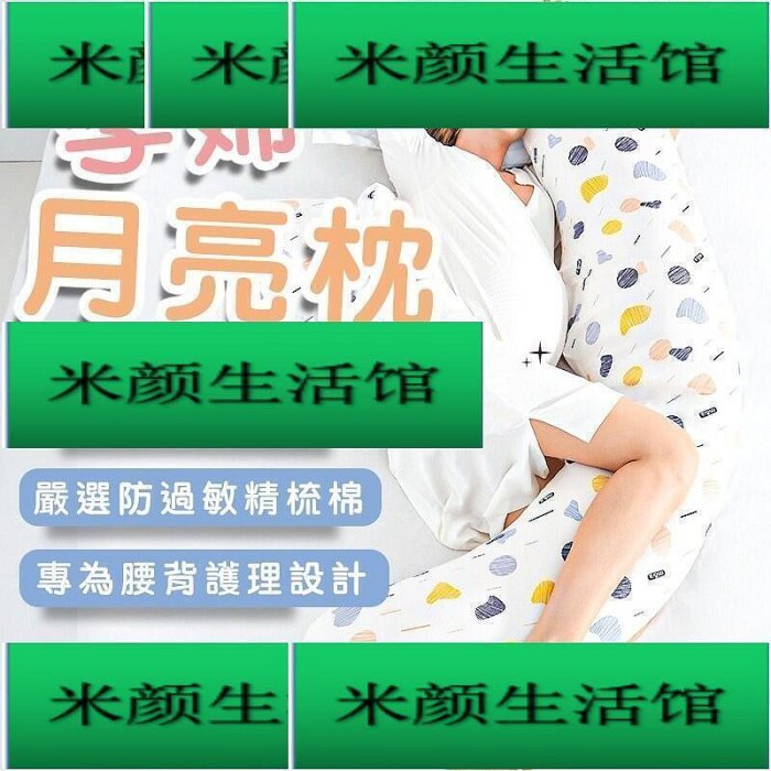 現貨！保固一年｜月亮枕 孕婦枕 孕婦枕頭 側睡枕 長條枕 孕婦抱枕 孕婦月亮枕 可拆洗 月亮枕頭1鎏