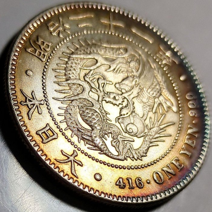 明治十一年一圓的價格推薦- 2025年12月| 比價比個夠BigGo