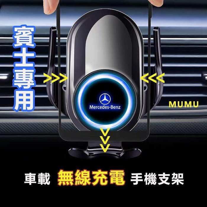 賓士手機架 Benz 車用 w176 a250 a180 cla200 cla250 gla200 新升級更穩定