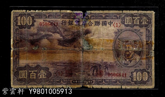 中國聯合準備銀行壹百圓的價格推薦- 2026年6月| 比價比個夠BigGo