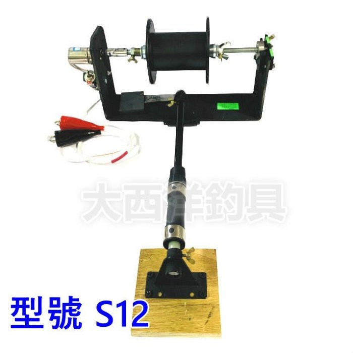 大西洋釣具 S12 電動上線機 退線機 捲線機 單速型 附 捲線器固定座 (1入)