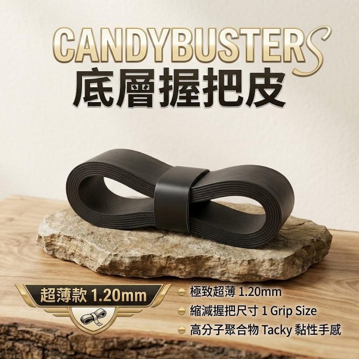 【曼森體育】台灣製 網球拍 黑 握把布 底層 握把皮 1.2mm 超薄型 市場最薄