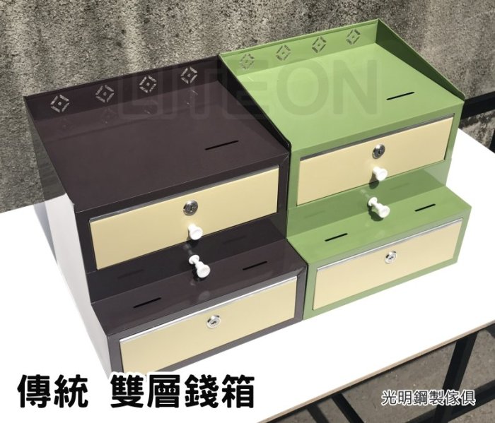 2層 傳統錢箱 零錢箱 復古錢櫃 營業用 二層錢箱 金庫 零錢櫃 保險櫃 現金箱 現金櫃 收銀櫃 小吃攤錢櫃 台灣製造 | Yahoo拍賣
