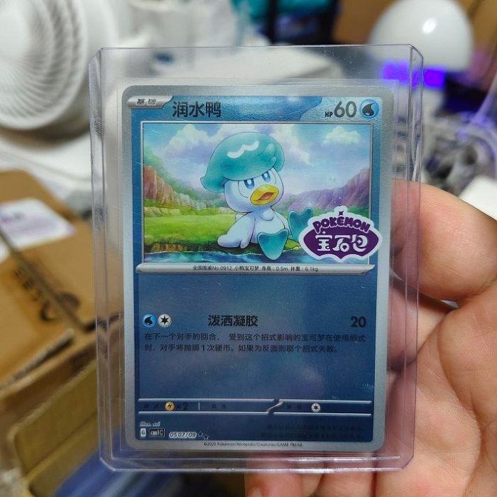 PTCG寶可夢簡體中文版潤水鴨0507/09寶石包亮面