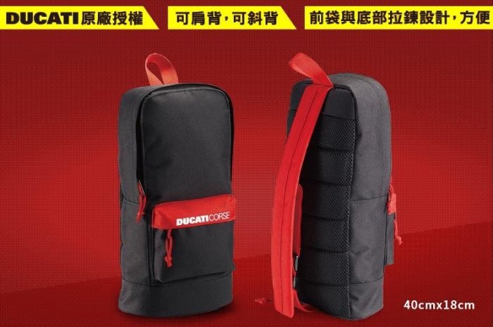 7-11集點x義大利經典重機品牌"杜卡迪DUCATI"時尚單肩背包(黑紅配色)~全新真品，最後現貨