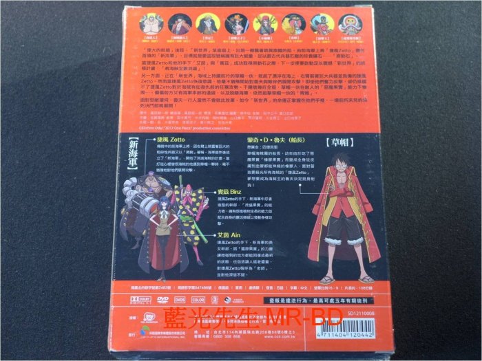 DVD] - 航海王電影版：決戰新世界One Piece Film Z 精裝鐵盒紀念版