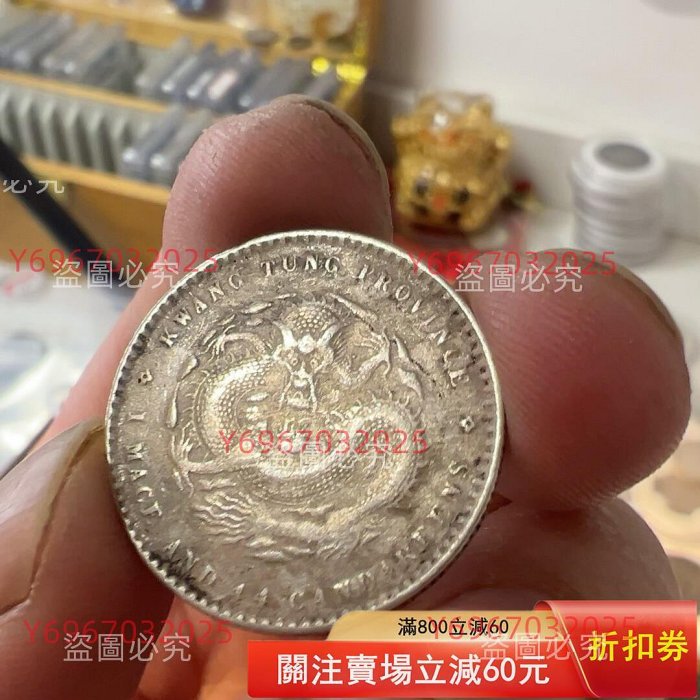 清光緒元寶廣東省造庫平二角銀元，老銀幣字口清晰，龍紋細節漂亮，包漿