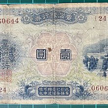 13252 旧貨幣 台湾銀行　金壹圓 金壹圓-優惠推薦2026年6月| Yahoo拍賣
