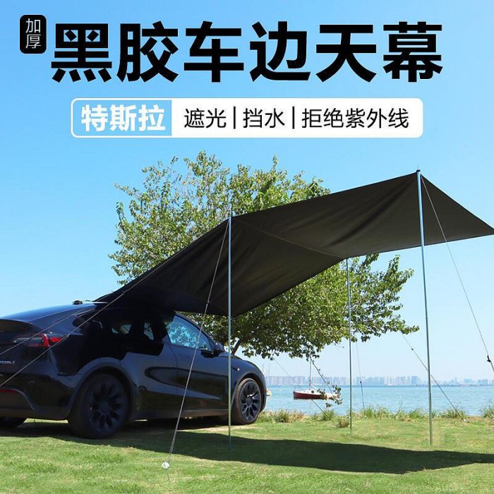 熱賣車邊天幕 黑膠戶外露營帳篷車尾帳防曬側邊遮陽棚suv電動自行車y