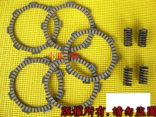 【小港二輪】日本原裝FCC進口離合器片 五片+高K強力彈簧.野狼.雲豹.金勇.勁.KTR.酷龍.VR