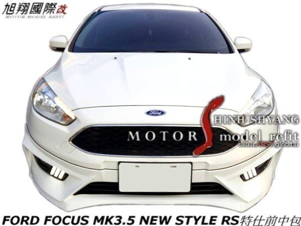 FORD FOCUS MK3.5 NEW STYLE RS特仕中包桿空力套件16-17  (前.後中包+側裙+烤)