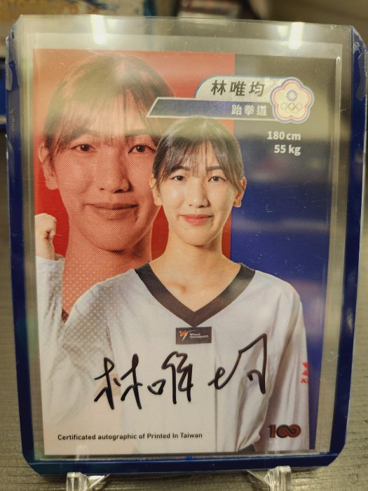 (記得小舖)2023 中華亞運代表團英雄卡 跆拳道美少女 林唯均 親筆簽名卡 限量25張 臺灣現貨如圖