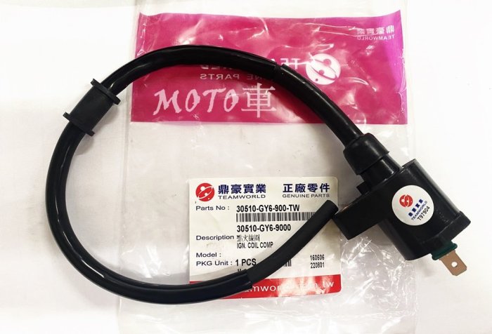 《MOTO車》鼎豪 高壓線圈 (化油 )迪爵 dio 豪美 得意 勾引 JR 豪邁 勁戰 R1等