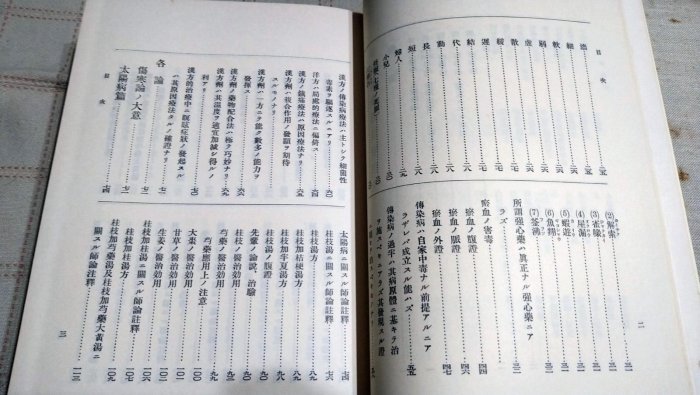 老吳舊書--y04--日文書--皇漢醫學上下卷--湯本求真--燎原出版| Yahoo拍賣