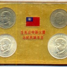民國54年國父孫中山百年誕辰- 比價撿便宜- 優惠與推薦- 2026年7月