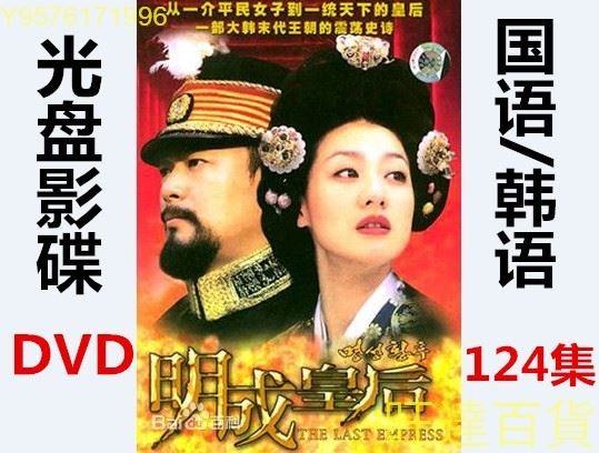 明成皇后 全62巻　韓国時代劇 明成皇后(字幕版)を観る | Prime Video