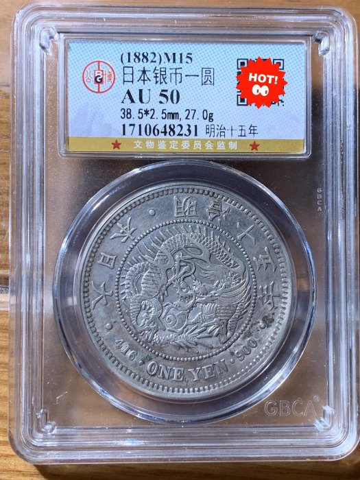 日本龍銀一圓明治十五年的價格推薦- 2025年10月| 比價比個夠BigGo