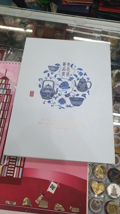 ☆孟宏館☆古物郵票青花瓷(108年版) 菁品賞郵摺| Yahoo拍賣
