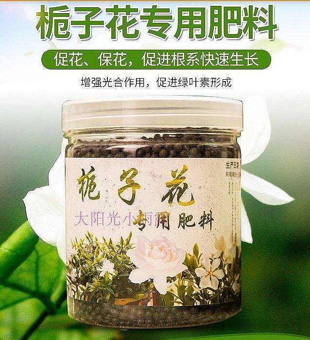 【正品】 買2免運梔子花專用肥料茉莉花綠蘿花肥有機復合肥水土培營養液酸性肥 現貨