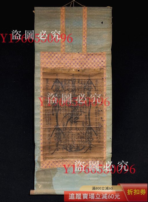 御本尊，日蓮正宗，日蓮曼陀羅。 尺寸11045.8，畫芯49.537 庫號2 古玩