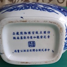 NO:1836#早期民國74年開國紀念酒-青花雲龍如意耳葫蘆扁瓶| Yahoo拍賣