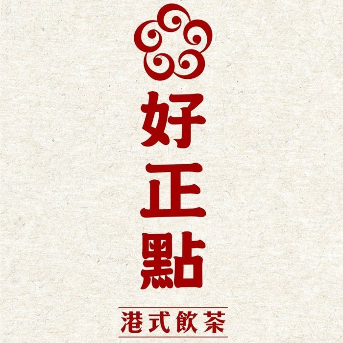 預購無現貨【❤️愛雜貨】好正點港式飲茶三多店 (平日午晚) 餐券代購~橋頭、岡山面交《不二價》