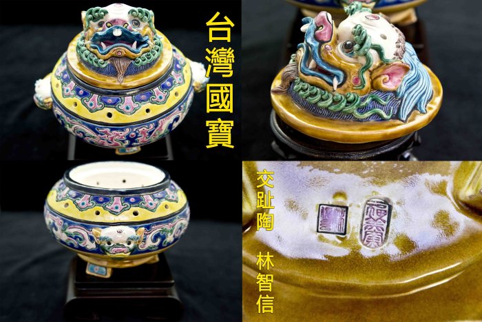亂太郎*****林俊亨交趾陶早期作品(獅面香爐) 聚寶盆福美窯智廬