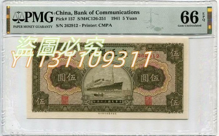 専用です！ Pick#157a/中国紙幣 交通銀行 伍圓 1941 1796(世界)｜売買された