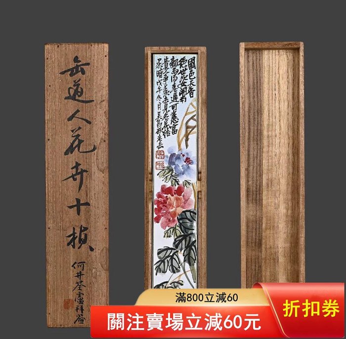 二手】吳昌碩（花卉十楨圖）老紙鏡芯壹組；老木原盒；畫芯尺寸；6