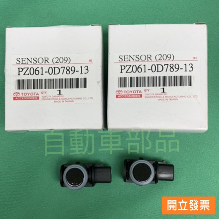 【汽車零件專家】豐田 YARIS 1.5 2014- 年 雷達 電眼 感知器 倒車雷達 車距感知器 豐田原廠 台灣製