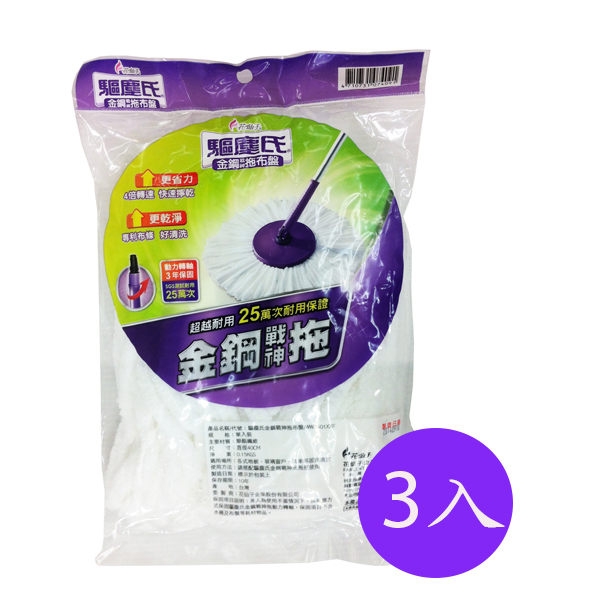 驅塵氏金鋼戰神拖布盤*3入