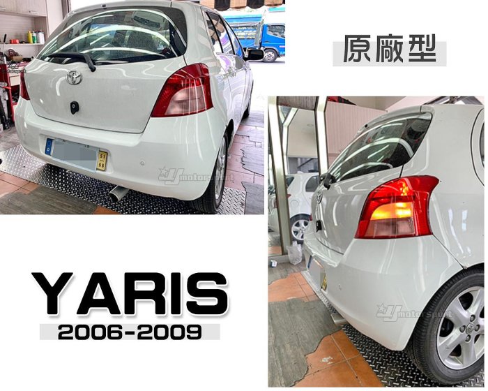 小傑車燈精品-全新 TOYOTA YARIS 06 07 08 09 2006 年 原廠型 副廠 後保桿 後保 素材