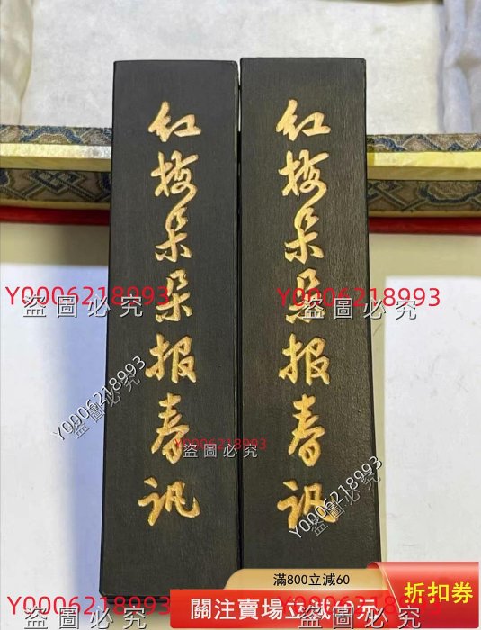徽州*老姑胡開文*80初《 紅梅朵朵報春訊》 1兩X2錠超頂漆煙80初超頂漆