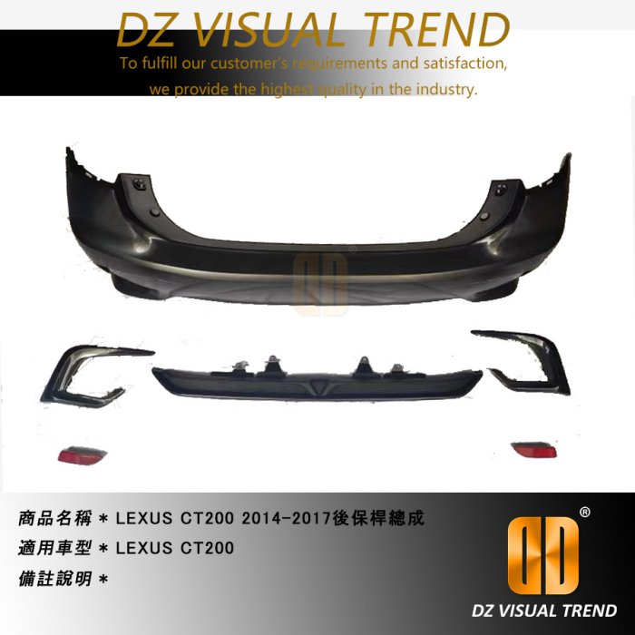 【大眾視覺潮流精品】LEXUS CT200h 2014-2017 後保桿總成 2009-2017
