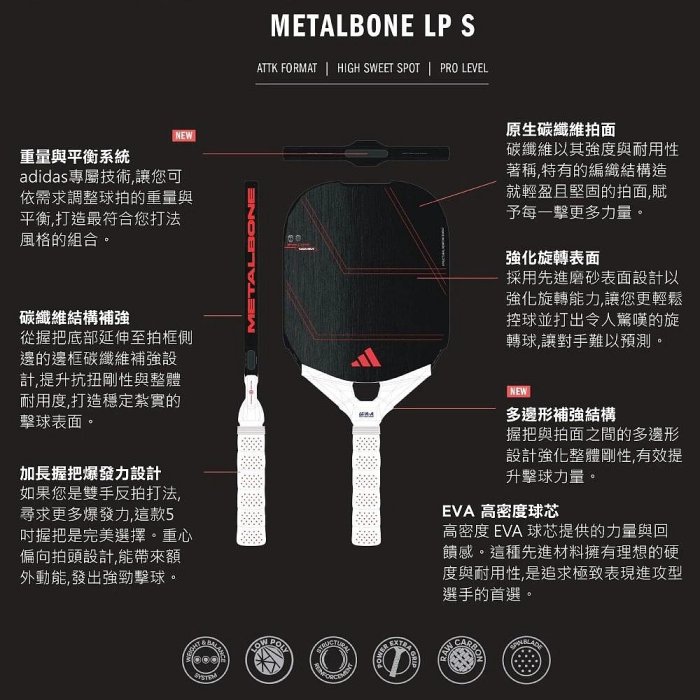 【曼森體育】adidas Metalbone LP S 匹克球拍 國際認證 附配重螺帽 碳纖維 高階款