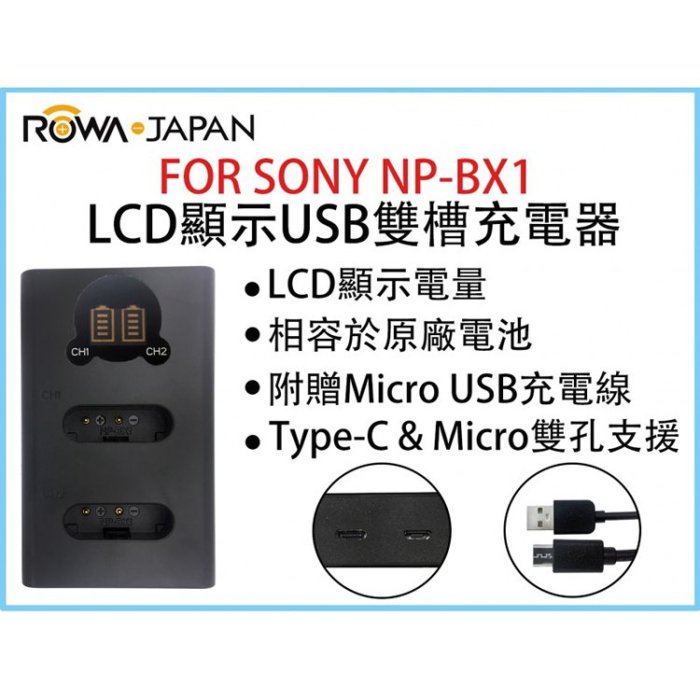 趴兔 ROWA樂華 FOR SONY NP-BX1 LCD顯示USB雙槽充電器 一年保固 米奇雙充 顯示電量