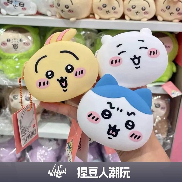 【台灣現貨】官方正品 CHiiKAWA x MINISO 吉伊卡哇x 名創優品 硅膠零錢包 小八、烏薩奇