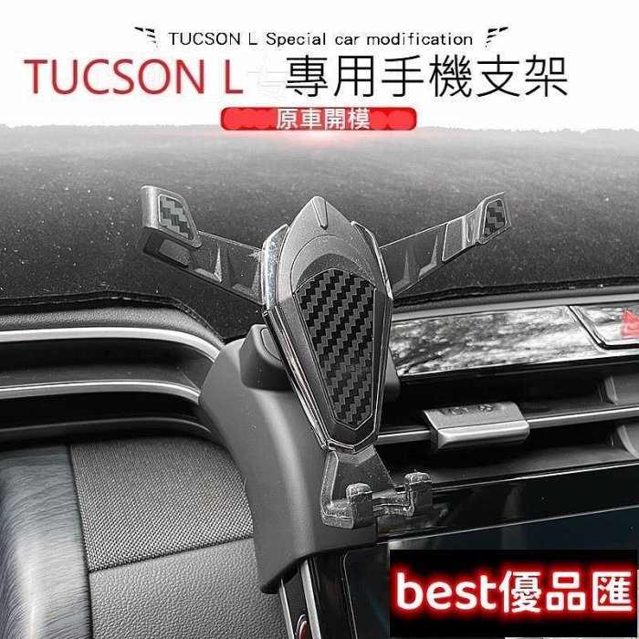 100％原廠促銷 （預購5）現代 HYUNDAI TUCSON L TUCSON-L 專用手機架 手機座 手機支架 重力感應型 出風
