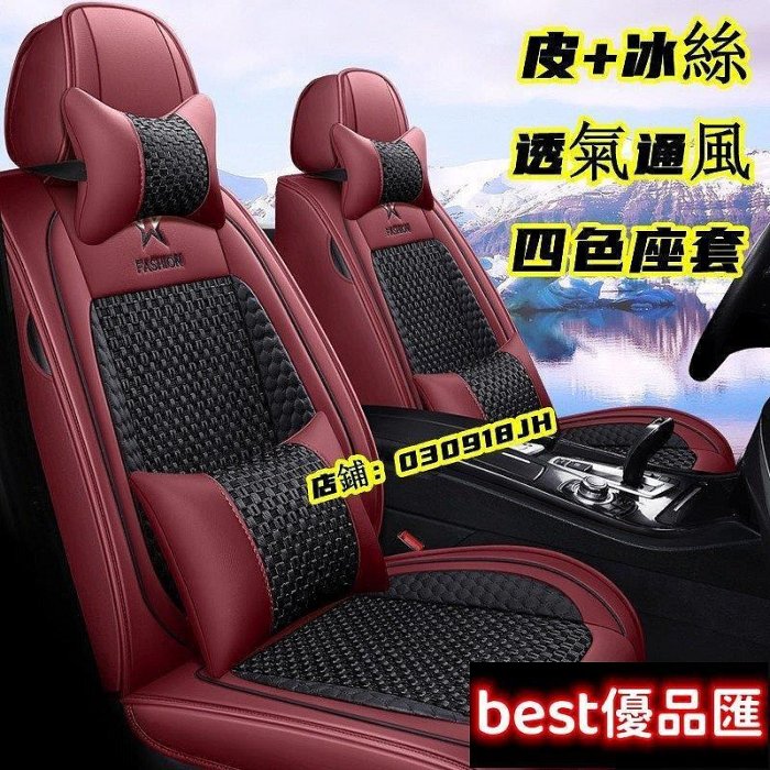 100％原廠促銷 鈴木座椅套Suzuki Swift Jimny Vitara Alto Ignis SX4透氣皮冰絲座套四季汽車座套坐墊