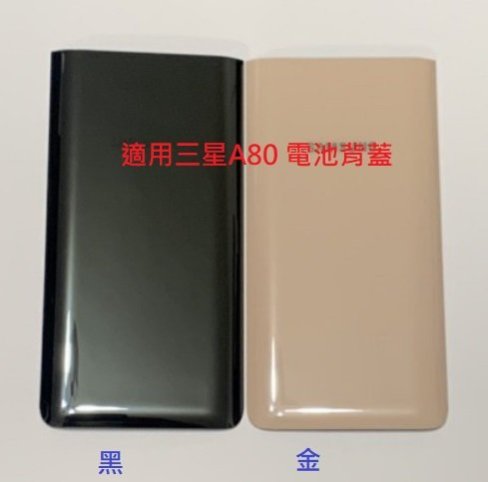 適用 三星 A80 A805F 電池背蓋 玻璃蓋 後蓋 後殼 電池蓋 電池後蓋