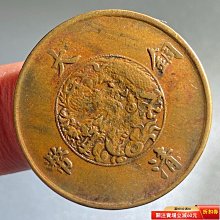 大清銅幣十文宣統三年-優惠推薦2026年7月| Yahoo拍賣