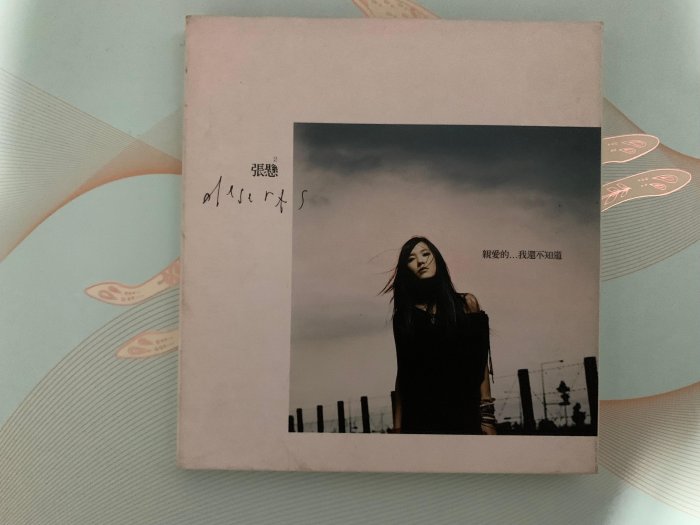 親愛的我還不知道的價格推薦- 2025年12月| 比價比個夠BigGo