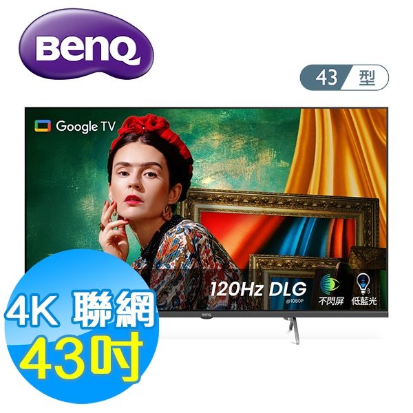 BenQ明基 43吋 4K量子點 護眼 聯網液晶顯示器 E43-760 Google TV