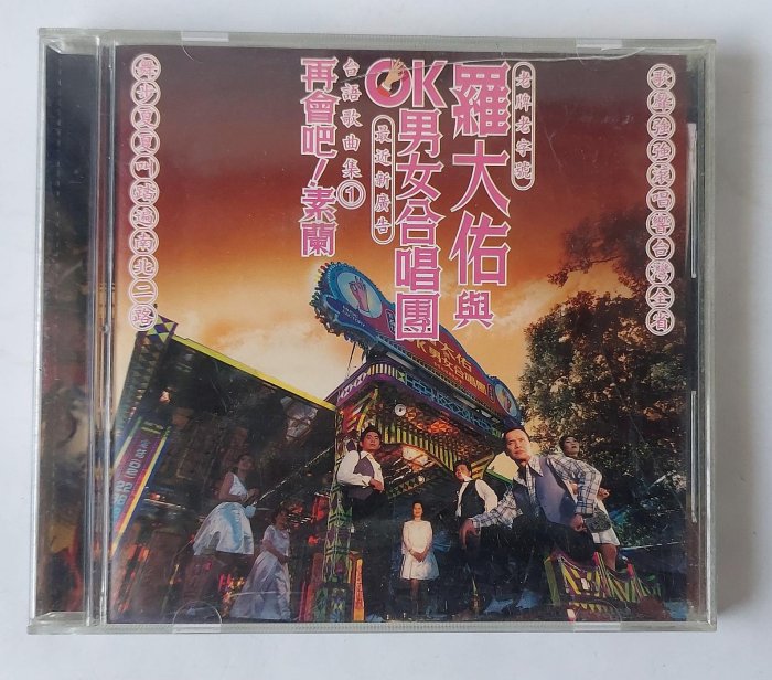 羅大佑~與OK男女合唱團的價格推薦- 2025年8月| 比價比個夠BigGo