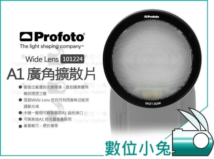新品 Profoto Wide Lens for A1 A1X A10