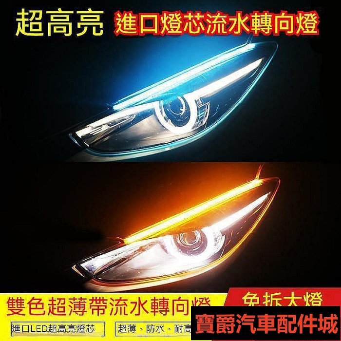 喜歡現貨  車前燈 福特 寶馬 奔馳 Audi奧迪 流水燈 Toyota豐田 方向燈 凱美瑞 轉向博爵汽配城