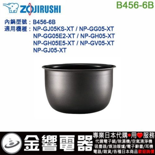金響代購】空運,ZOJIRUSHI B456-6B,象印電子鍋,內鍋,NP-GH05,NP-GJ05